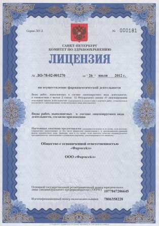 Лицензия на осуществление фармацевтической деятельности в Барвенкове